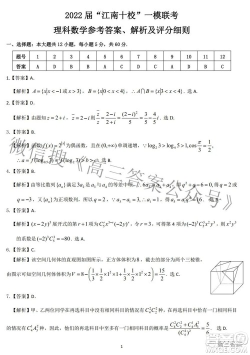 2022届江南十校一模联考理科数学试题及答案