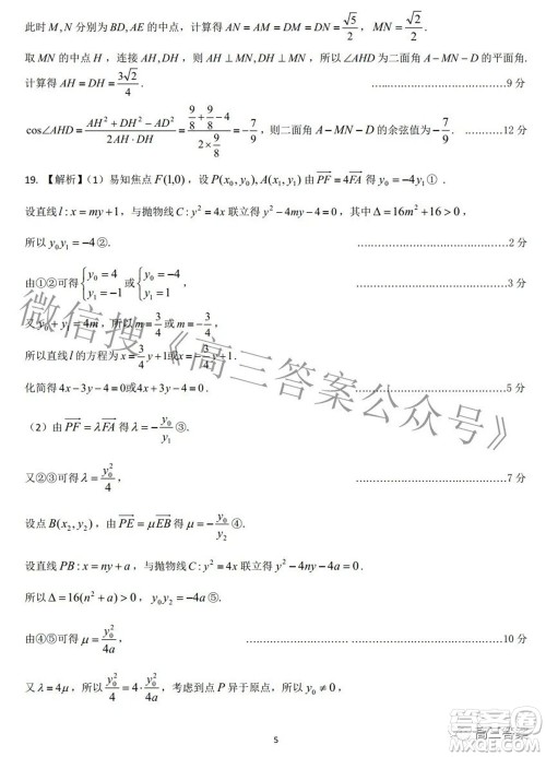 2022届江南十校一模联考理科数学试题及答案