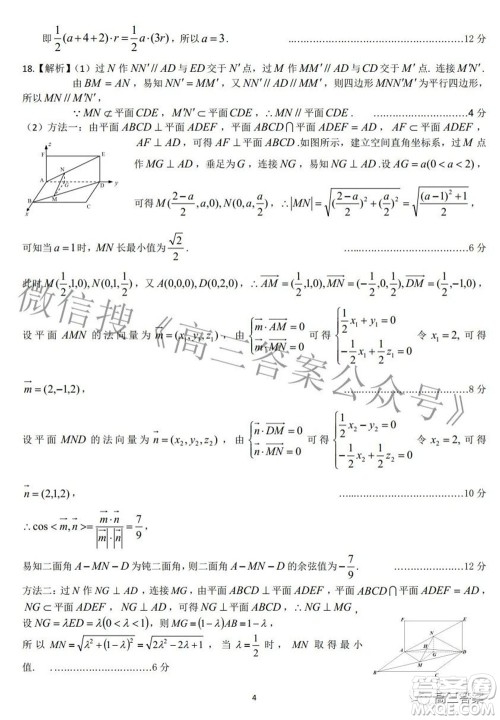 2022届江南十校一模联考理科数学试题及答案