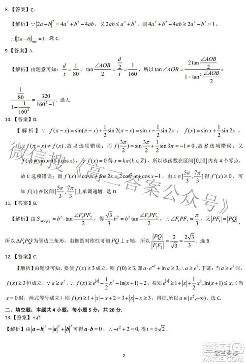 2022届江南十校一模联考理科数学试题及答案