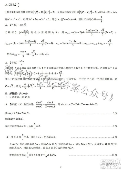 2022届江南十校一模联考理科数学试题及答案