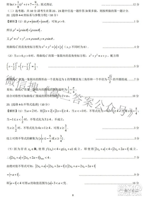 2022届江南十校一模联考理科数学试题及答案