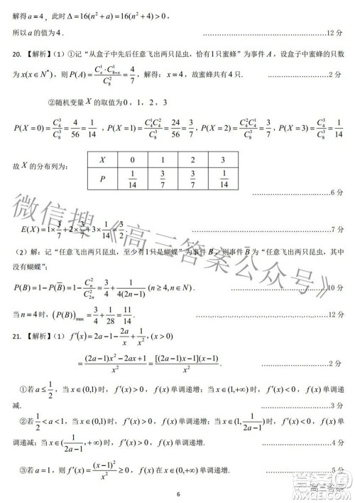 2022届江南十校一模联考理科数学试题及答案