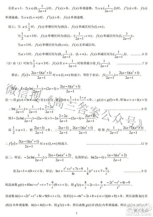 2022届江南十校一模联考理科数学试题及答案