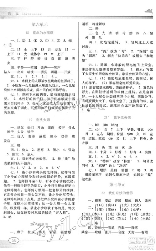广东教育出版社2022南方新课堂金牌学案三年级语文下册人教版答案