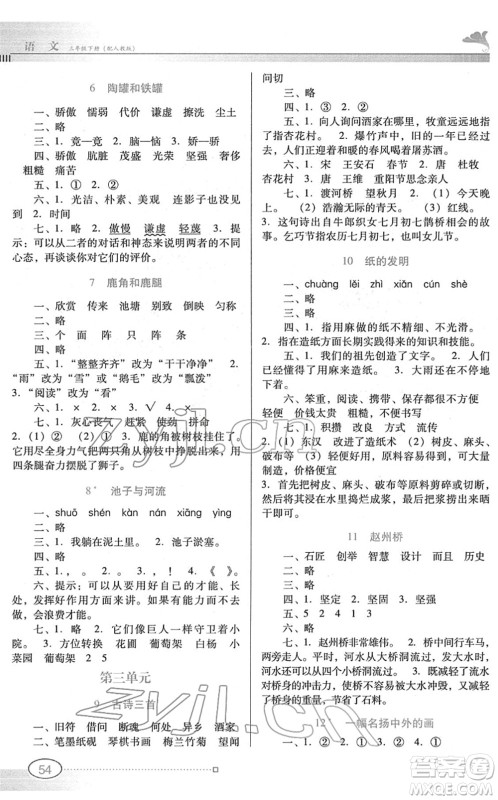 广东教育出版社2022南方新课堂金牌学案三年级语文下册人教版答案