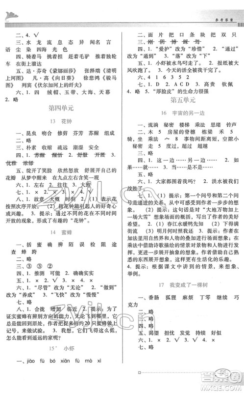 广东教育出版社2022南方新课堂金牌学案三年级语文下册人教版答案