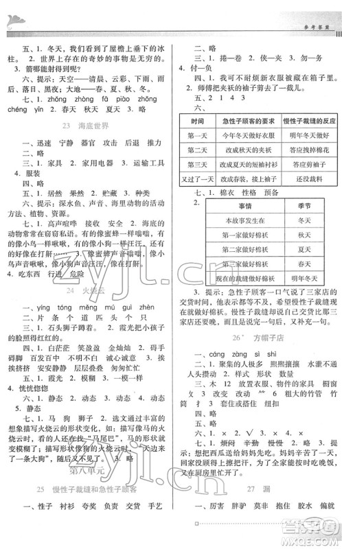 广东教育出版社2022南方新课堂金牌学案三年级语文下册人教版答案
