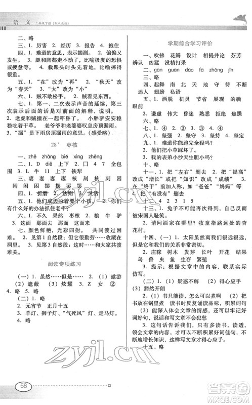 广东教育出版社2022南方新课堂金牌学案三年级语文下册人教版答案