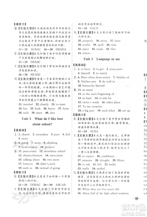 吉林教育出版社2022优+学案课时通九年级英语下册外研版参考答案