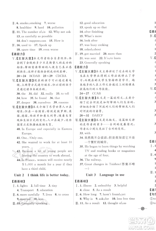 吉林教育出版社2022优+学案课时通九年级英语下册外研版参考答案