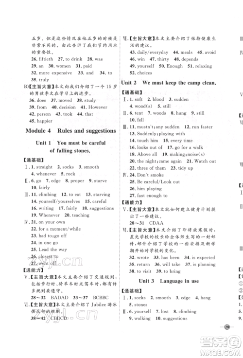 吉林教育出版社2022优+学案课时通九年级英语下册外研版参考答案 吉林教育出版社2022优+学案课时通九年级英语下册外研版参考答案
