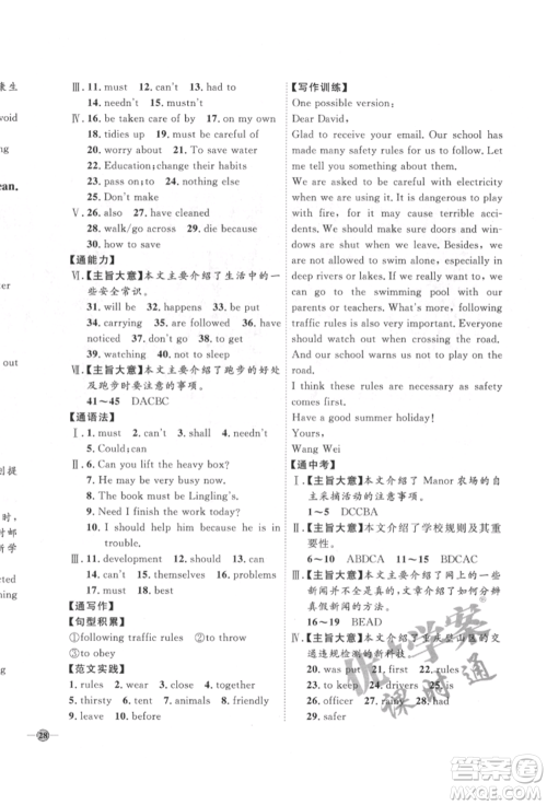 吉林教育出版社2022优+学案课时通九年级英语下册外研版参考答案