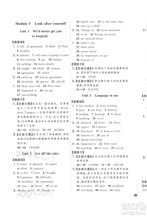 吉林教育出版社2022优+学案课时通九年级英语下册外研版参考答案