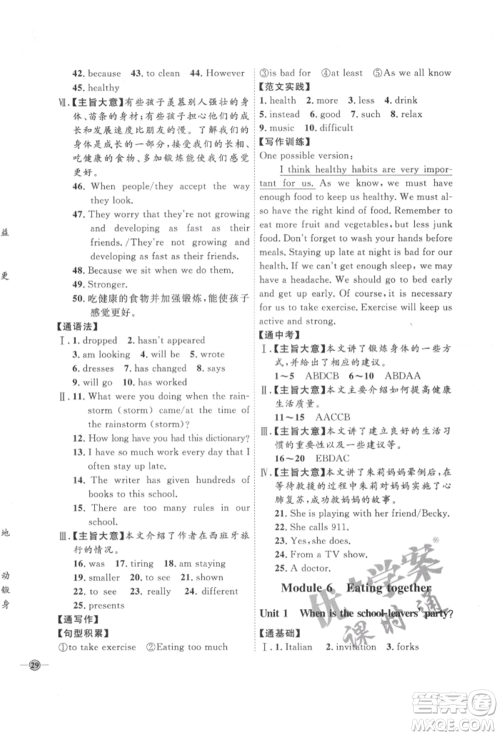 吉林教育出版社2022优+学案课时通九年级英语下册外研版参考答案