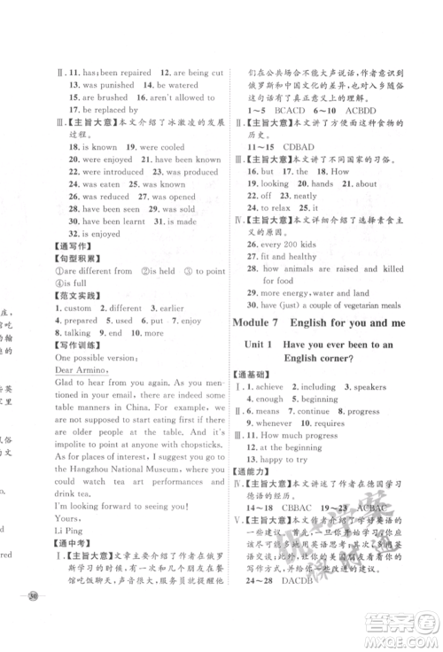 吉林教育出版社2022优+学案课时通九年级英语下册外研版参考答案