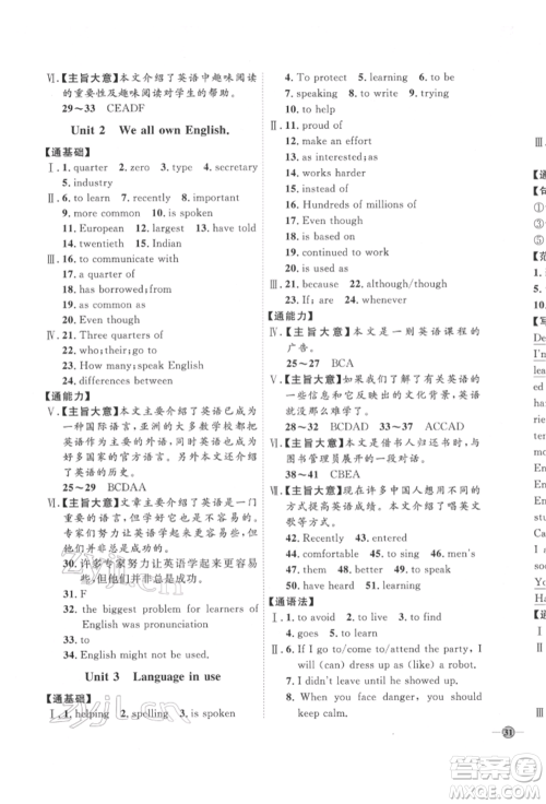 吉林教育出版社2022优+学案课时通九年级英语下册外研版参考答案