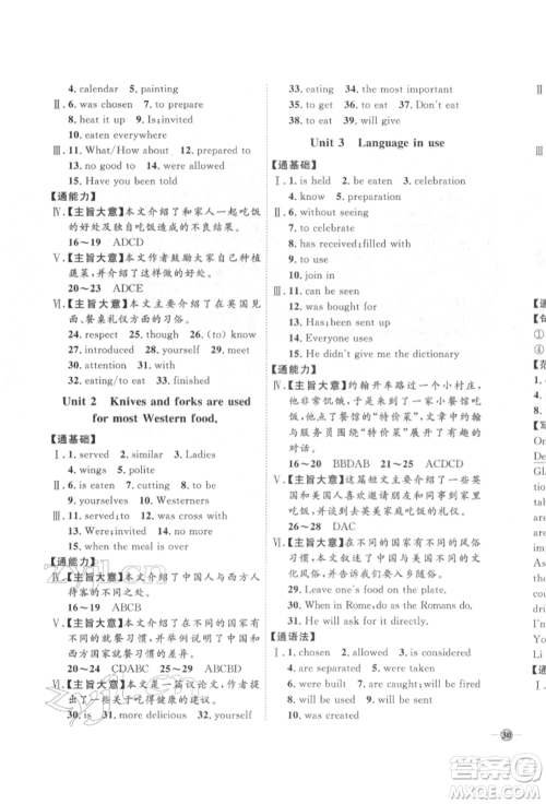 吉林教育出版社2022优+学案课时通九年级英语下册外研版参考答案