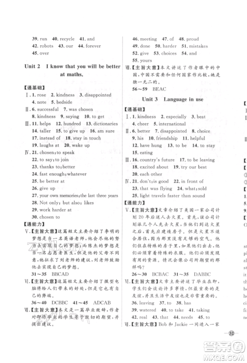 吉林教育出版社2022优+学案课时通九年级英语下册外研版参考答案