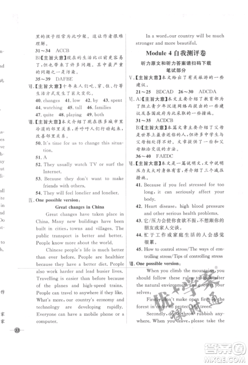 吉林教育出版社2022优+学案课时通九年级英语下册外研版参考答案 吉林教育出版社2022优+学案课时通九年级英语下册外研版参考答案