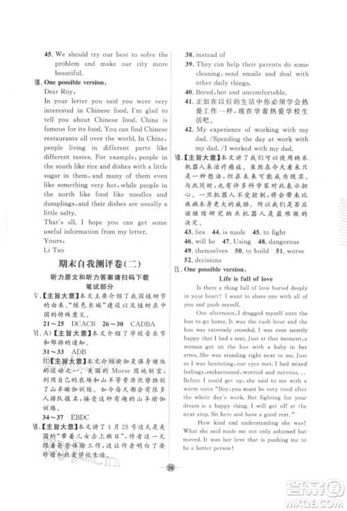 吉林教育出版社2022优+学案课时通九年级英语下册外研版参考答案 吉林教育出版社2022优+学案课时通九年级英语下册外研版参考答案
