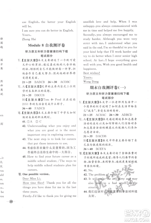 吉林教育出版社2022优+学案课时通九年级英语下册外研版参考答案 吉林教育出版社2022优+学案课时通九年级英语下册外研版参考答案