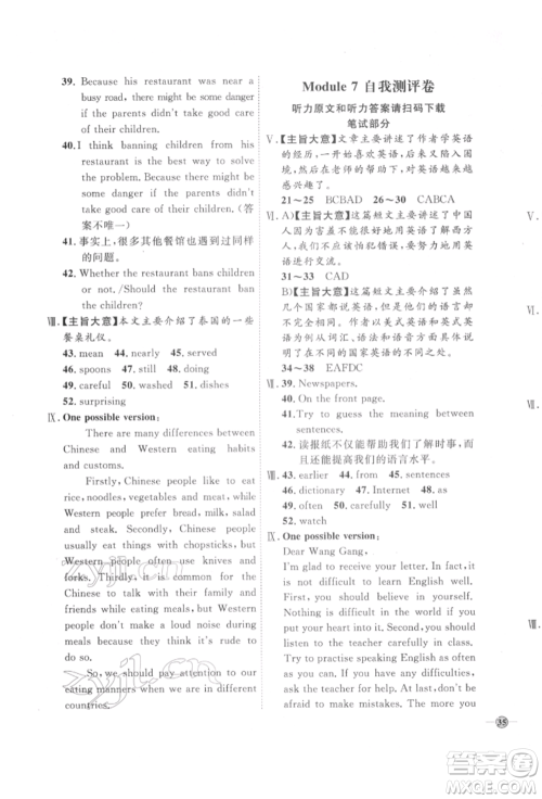 吉林教育出版社2022优+学案课时通九年级英语下册外研版参考答案