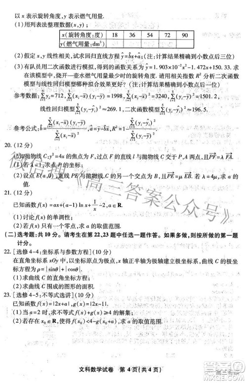 2022届江南十校一模联考文科数学试题及答案 2022届江南十校一模联考文科数学试题及答案