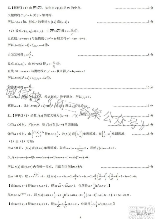 2022届江南十校一模联考文科数学试题及答案 2022届江南十校一模联考文科数学试题及答案