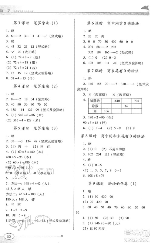 广东教育出版社2022南方新课堂金牌学案三年级数学下册人教版答案