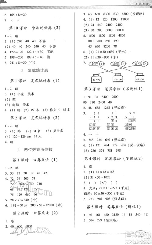 广东教育出版社2022南方新课堂金牌学案三年级数学下册人教版答案