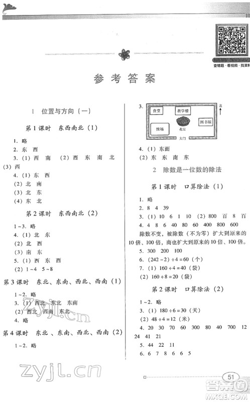 广东教育出版社2022南方新课堂金牌学案三年级数学下册人教版答案