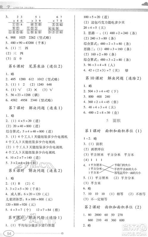广东教育出版社2022南方新课堂金牌学案三年级数学下册人教版答案