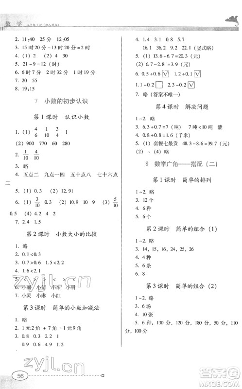 广东教育出版社2022南方新课堂金牌学案三年级数学下册人教版答案