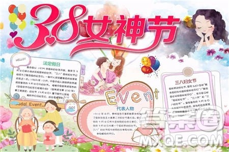 2022妇女节手抄报小学生 妇女节手抄报图片