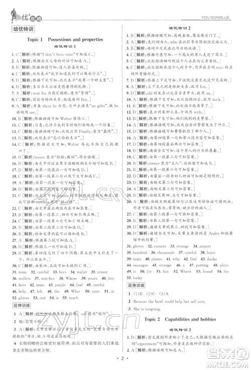 浙江人民出版社2022优+攻略七年级英语下册外研版参考答案