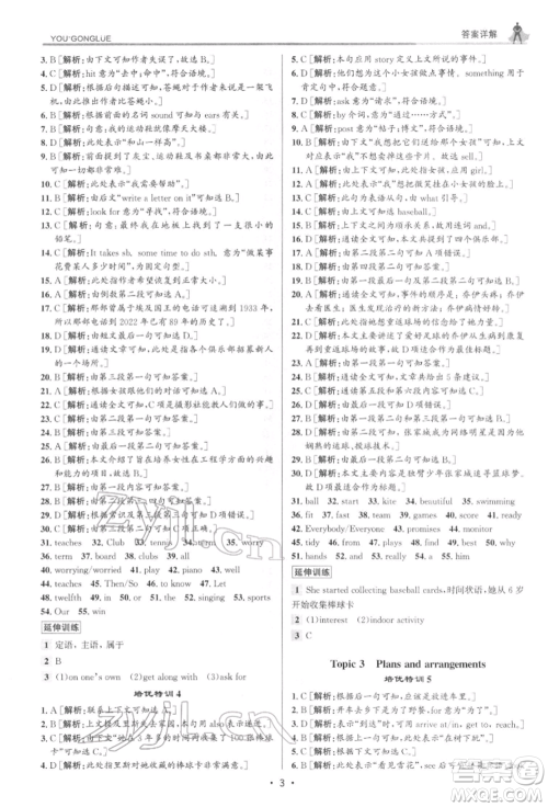 浙江人民出版社2022优+攻略七年级英语下册外研版参考答案