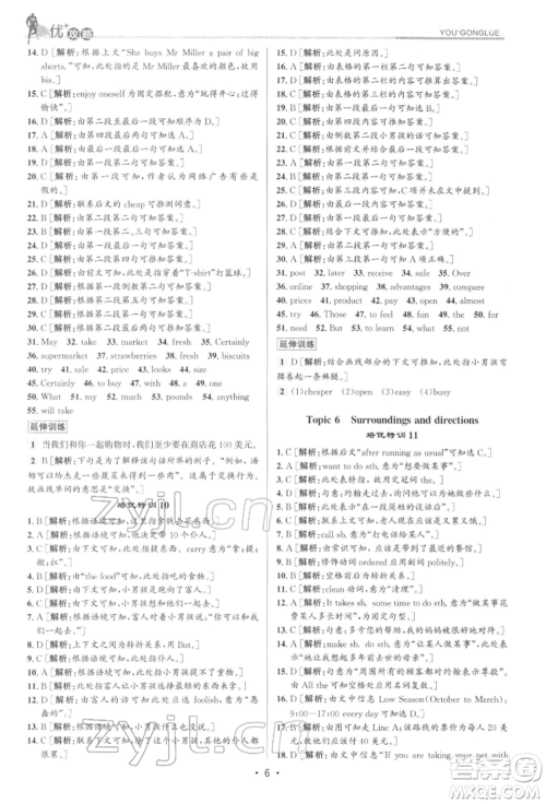 浙江人民出版社2022优+攻略七年级英语下册外研版参考答案