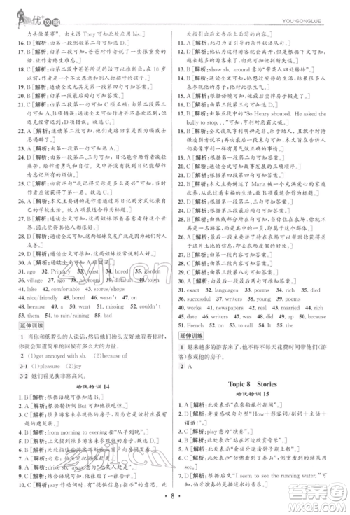 浙江人民出版社2022优+攻略七年级英语下册外研版参考答案