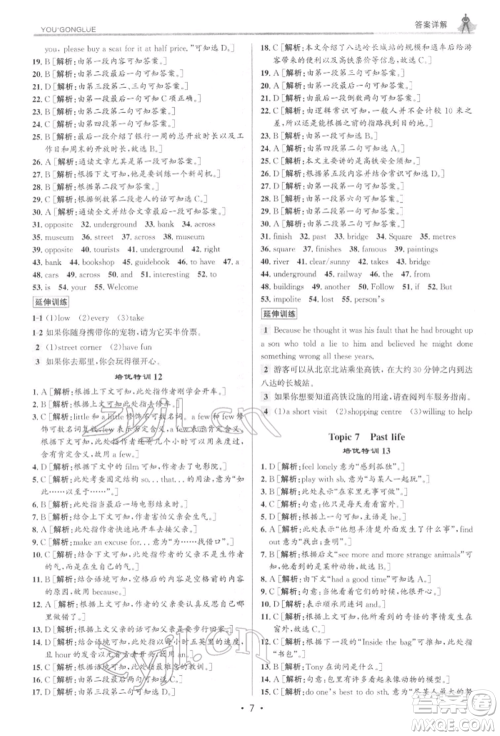浙江人民出版社2022优+攻略七年级英语下册外研版参考答案