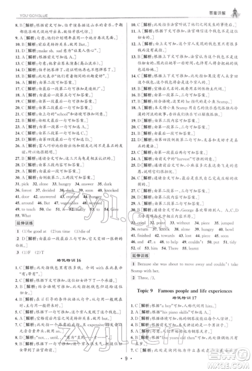 浙江人民出版社2022优+攻略七年级英语下册外研版参考答案