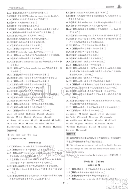 浙江人民出版社2022优+攻略七年级英语下册外研版参考答案