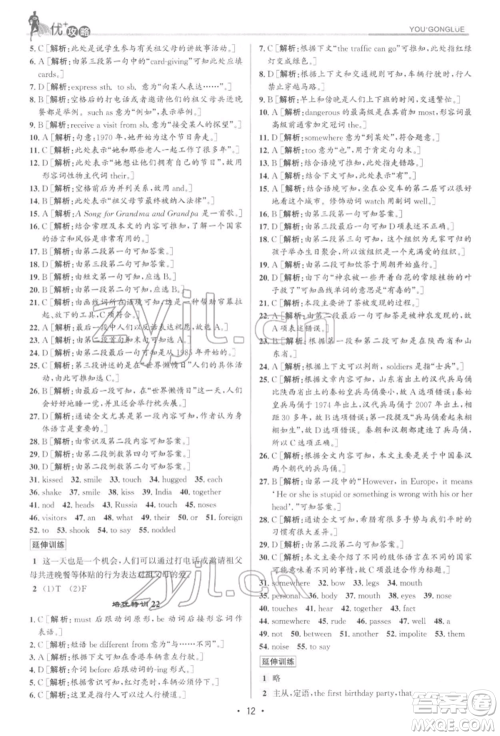 浙江人民出版社2022优+攻略七年级英语下册外研版参考答案