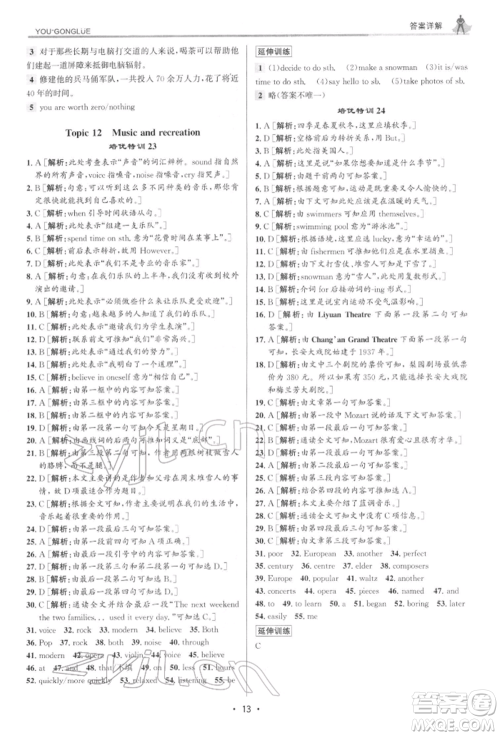 浙江人民出版社2022优+攻略七年级英语下册外研版参考答案