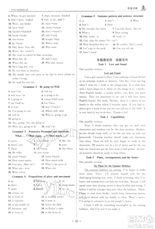 浙江人民出版社2022优+攻略七年级英语下册外研版参考答案