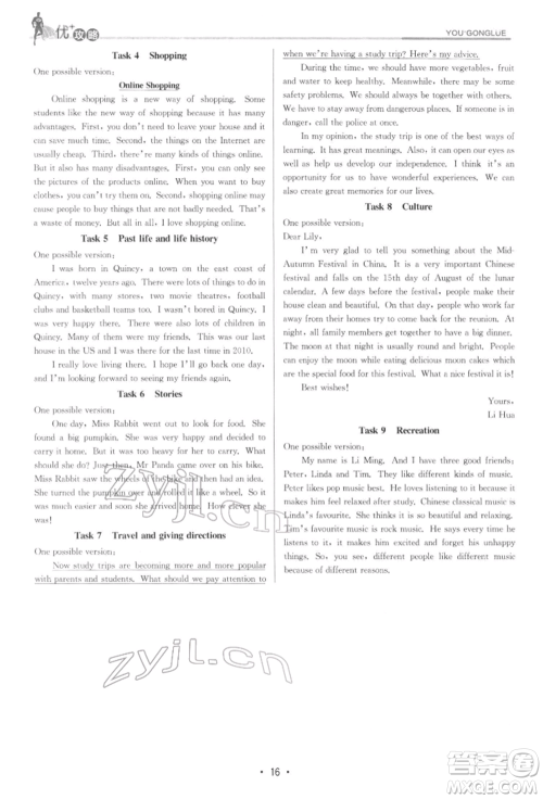 浙江人民出版社2022优+攻略七年级英语下册外研版参考答案