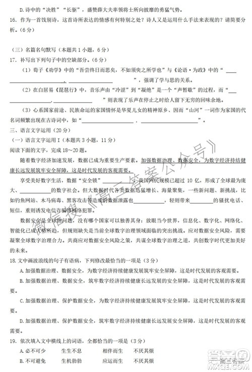 漳州市2022届高中毕业班第二次教学质量检测语文试题及答案 漳州市2022届高中毕业班第二次教学质量检测语文试题及答案