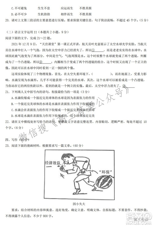 漳州市2022届高中毕业班第二次教学质量检测语文试题及答案 漳州市2022届高中毕业班第二次教学质量检测语文试题及答案