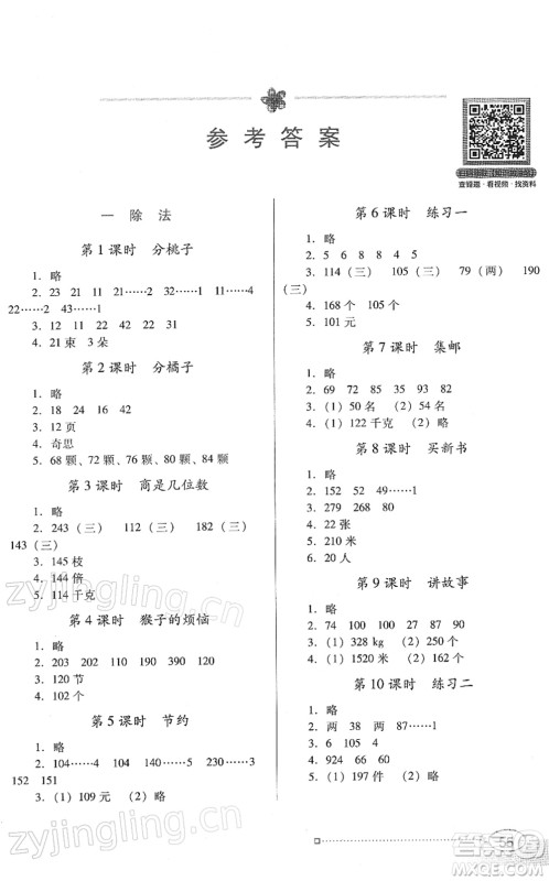 广东教育出版社2022南方新课堂金牌学案三年级数学下册北师大版答案