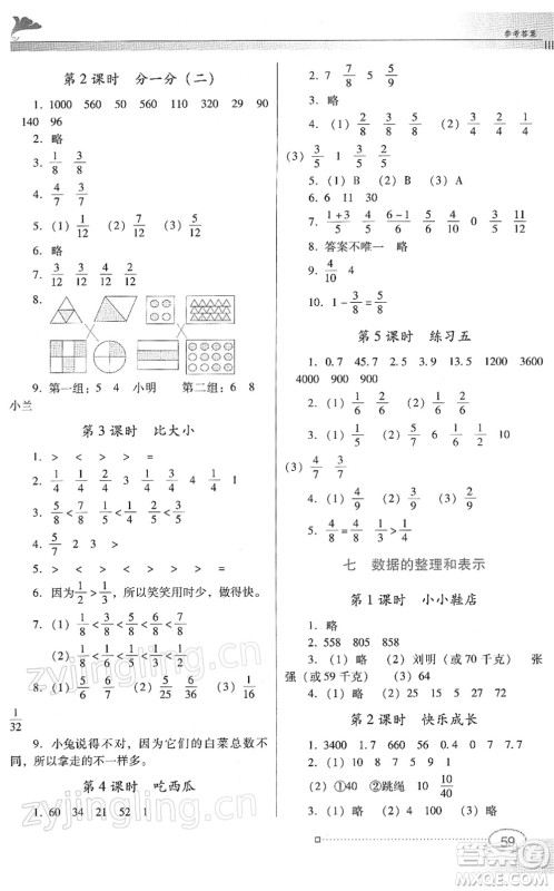 广东教育出版社2022南方新课堂金牌学案三年级数学下册北师大版答案